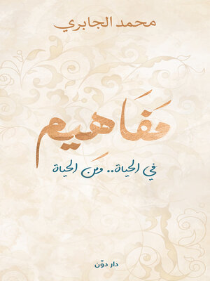 cover image of مفاهيم